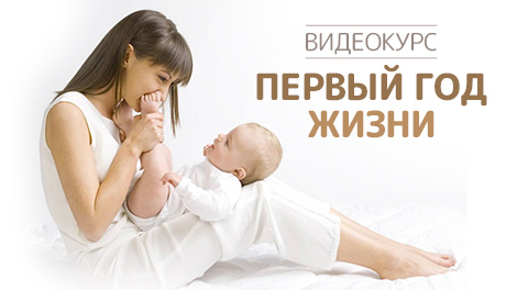 Первый год жизни