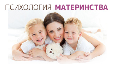Видеокурс Психология материнства